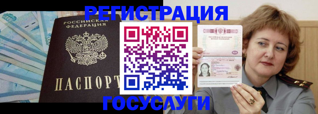 временная регистрация для всех в Инзе