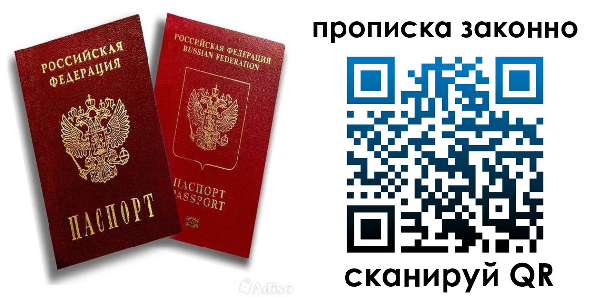 прописка законно в Инзе