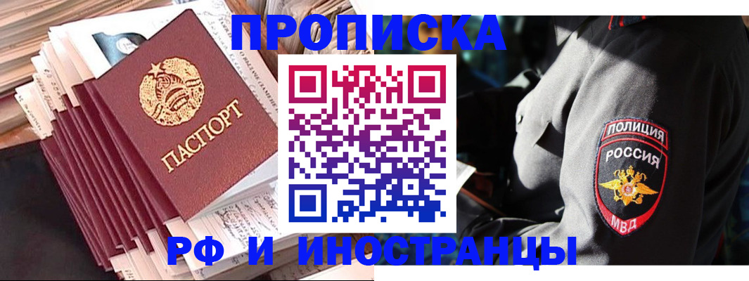 прописка в квартире в Инзе