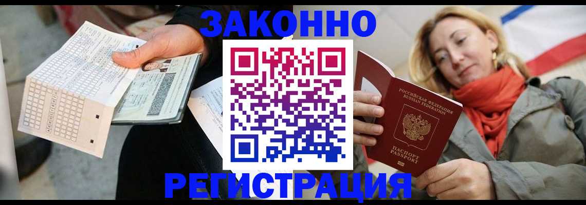 временная регистрация законно в Инзе