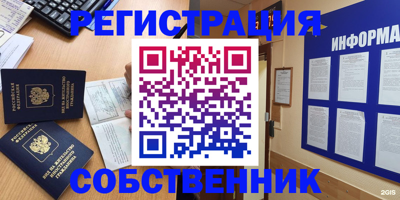 временная регистрация для всех в Инзе