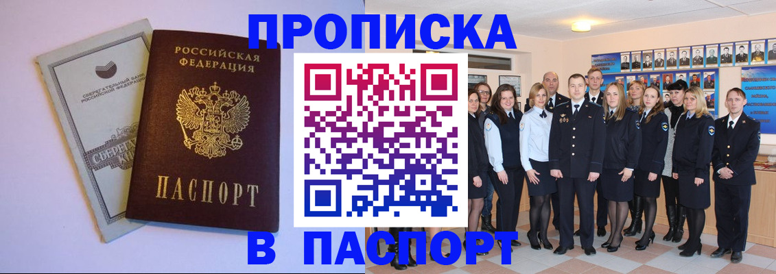 временная регистрация для школы в Инзе